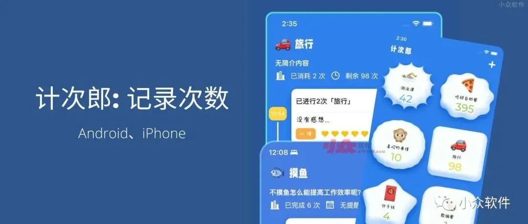 計次郎是一款專門用來記錄次數（支持倒數）的 Android、iPhone 應用