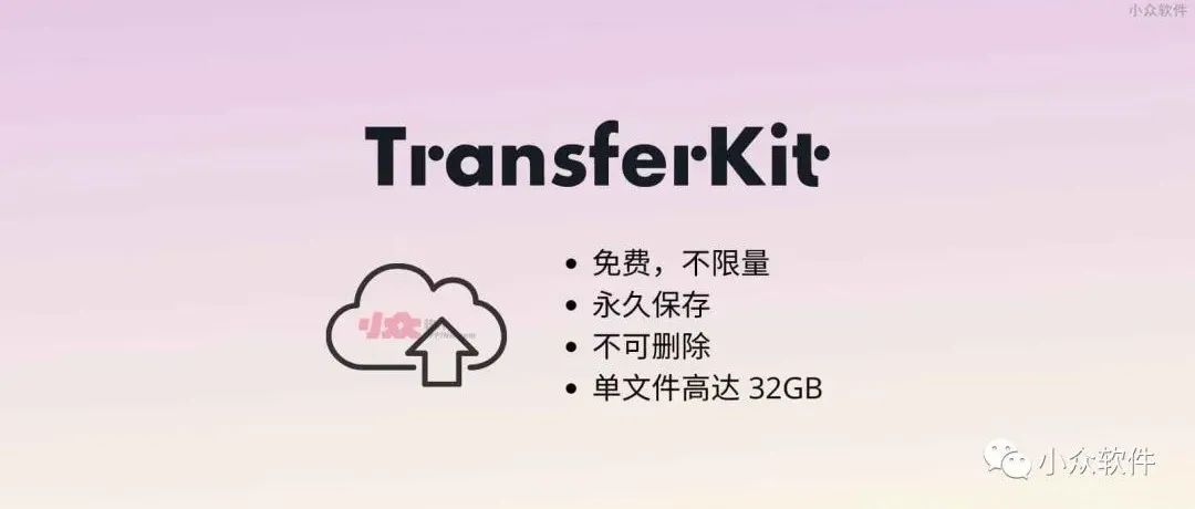 TransferKit?是一個在線云存儲服務（網盤）