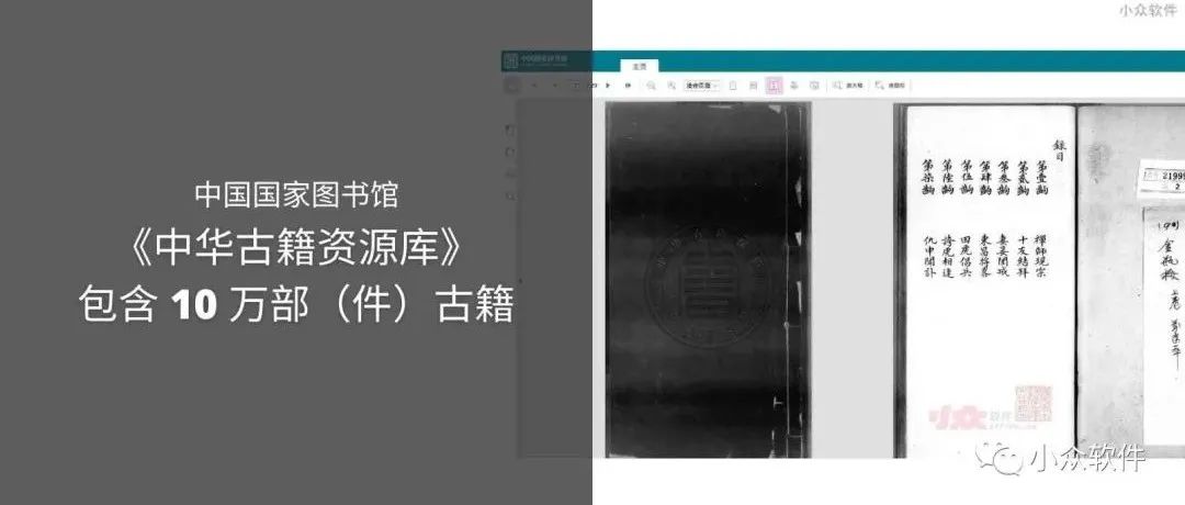 中國國家圖書館發布《中華古籍資源庫》