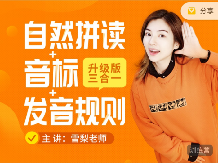 《雪梨老師精品課三合一》自然拼讀+音標+發音規則