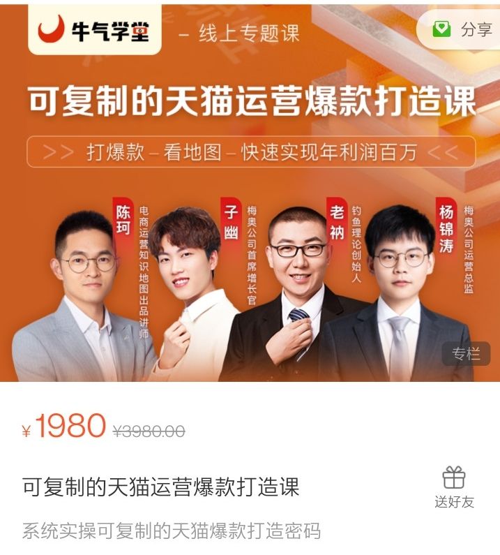 可復(fù)制的天貓運(yùn)營爆款打造課