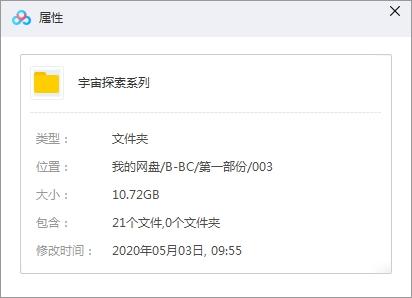 BB紀錄片《宇宙探索系列》視頻21部合集