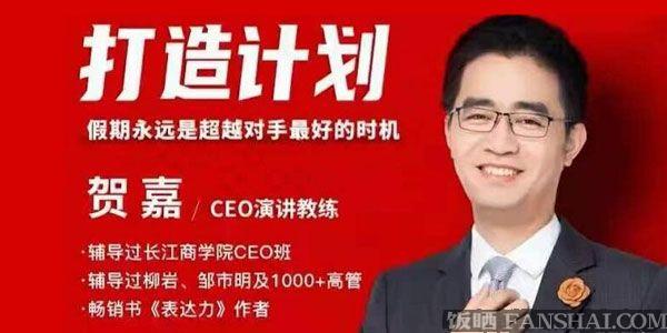 賀嘉《21天個人影響力打造計劃》