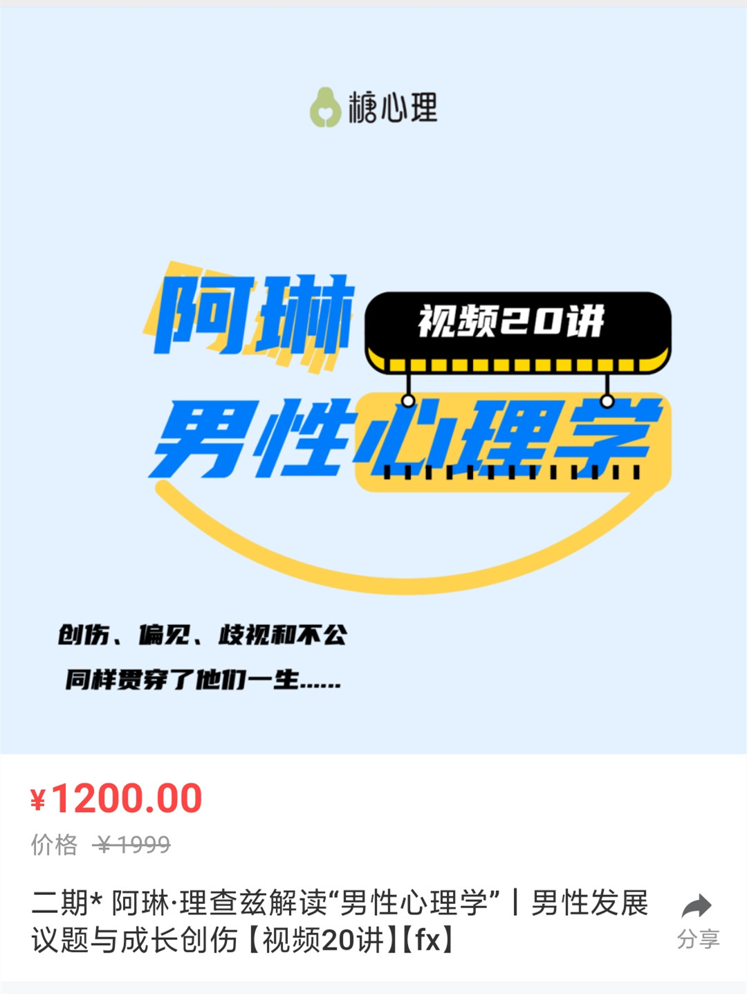 阿琳?理查茲x男性心理學：男性發展議題與成長創傷 視頻課
