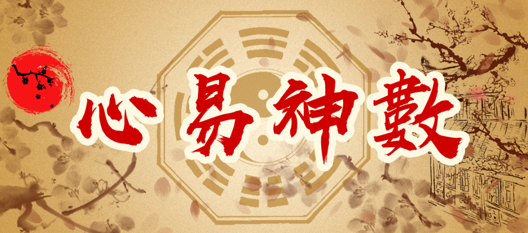 彭心融老師《心易神數》時空能量預測學網絡授課班_百度云網盤教程資源