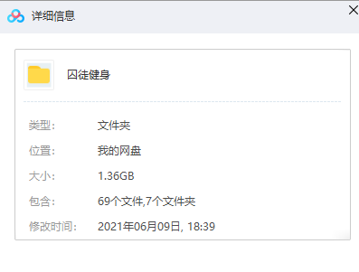 《囚徒健身》六藝十式配套中文字幕視頻合集