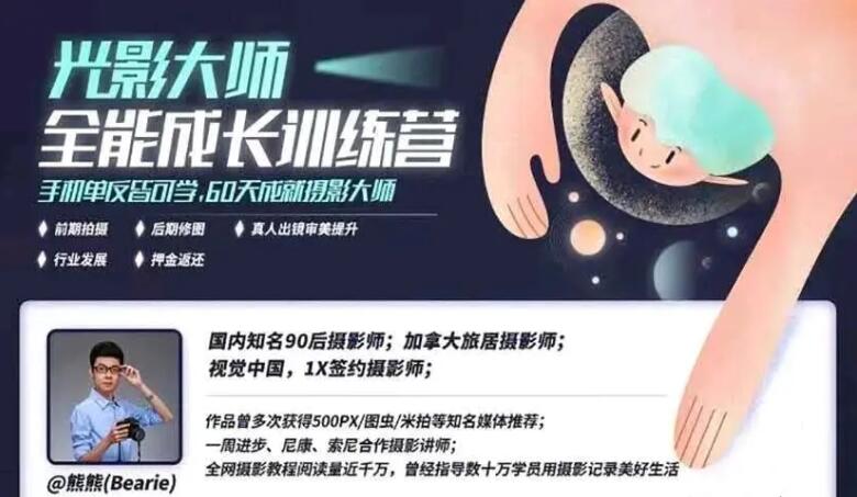 光影大師全能成長訓練營 完結(jié) -百度云網(wǎng)盤視頻課程