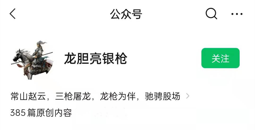 【龍膽亮銀槍】游資槍哥~利用市場波動賺錢