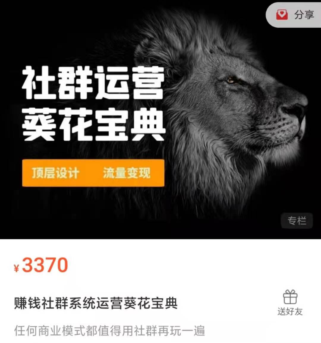 賺錢社群系統運營葵花寶典