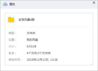 香港電影《反貪風(fēng)云/反貪風(fēng)暴》4部(2014-2019)合集高清中字