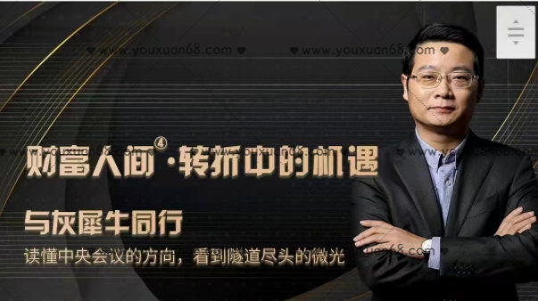 管清友?財(cái)富人間第四季度:轉(zhuǎn)折中的機(jī)遇