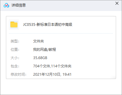 《新標準日本語》初中高級教學視頻