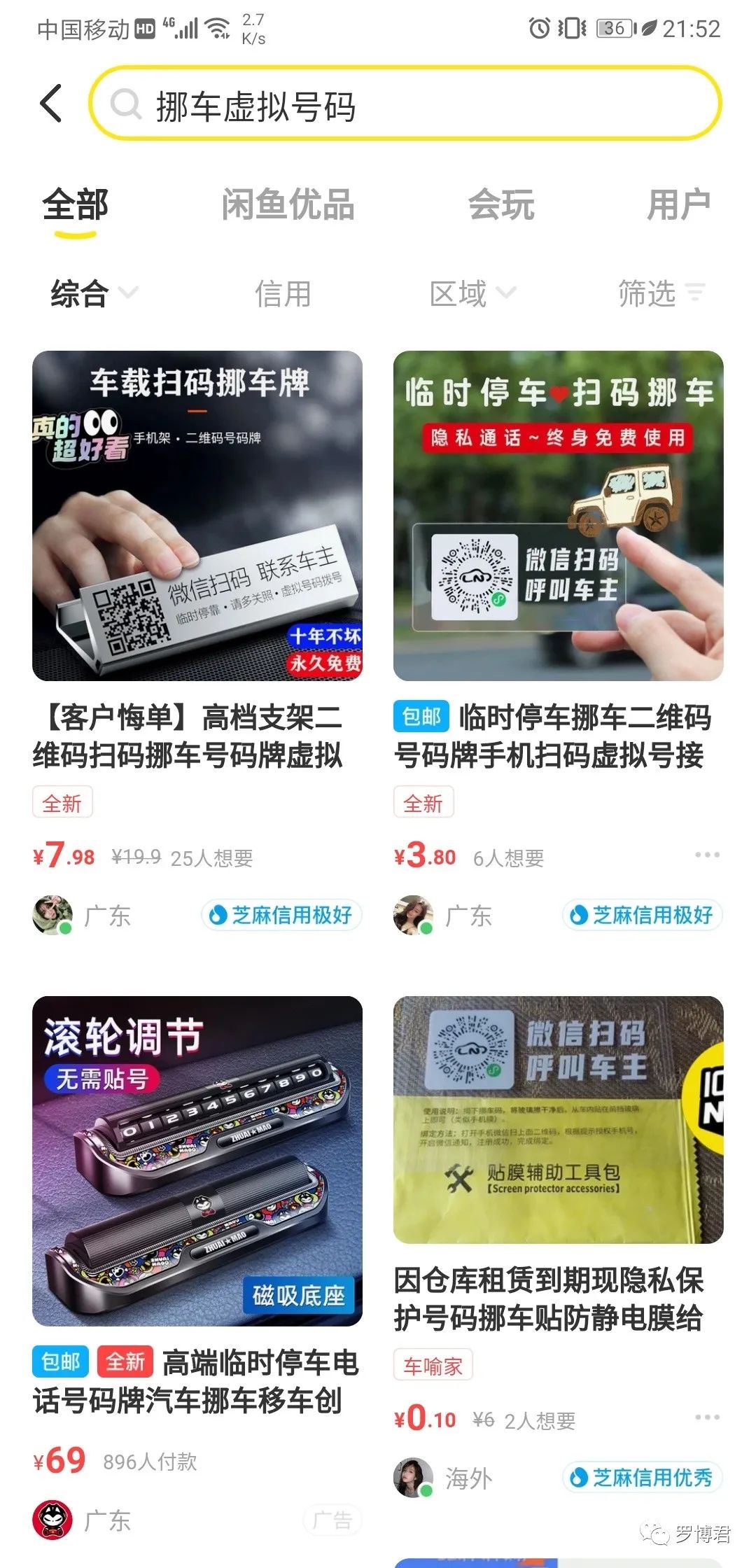 從生活中發現的挪車小項目