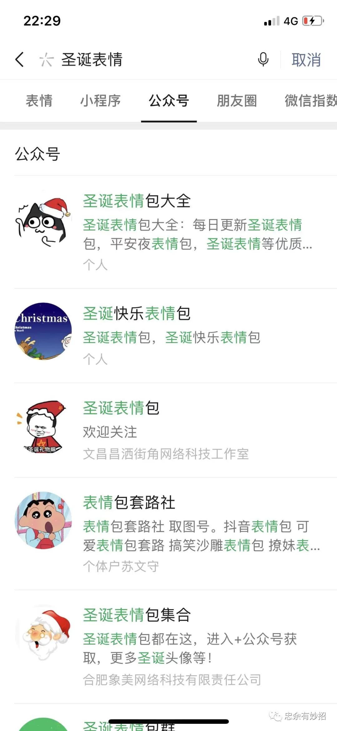 怎么制作圣誕節微信表情包賺錢