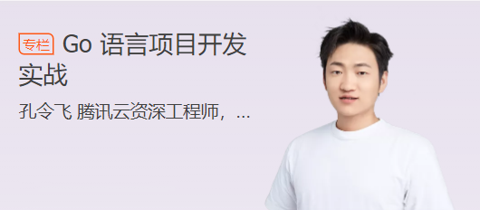 Go語言項目開發實戰