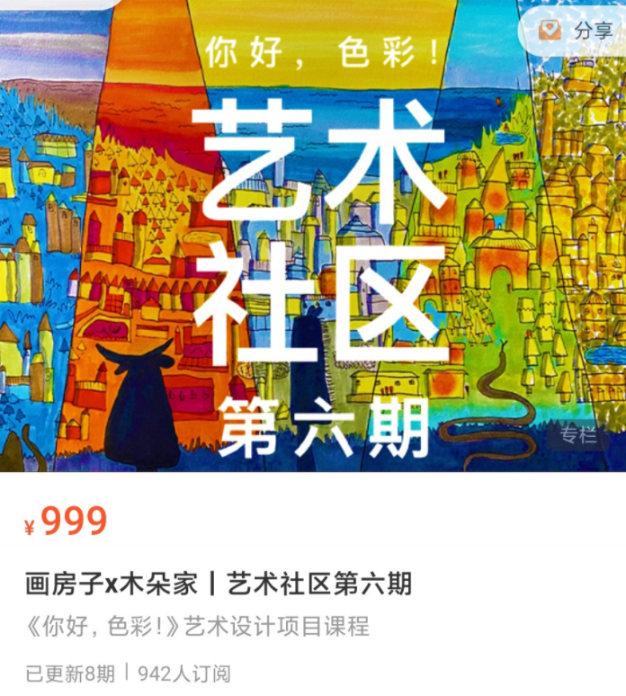 畫房子x木朵家｜藝術(shù)社區(qū)第六期_百度云網(wǎng)盤視頻教程