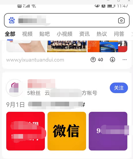 一個很冷門的百度引流技巧，搭配變現單筆輕松賺100+