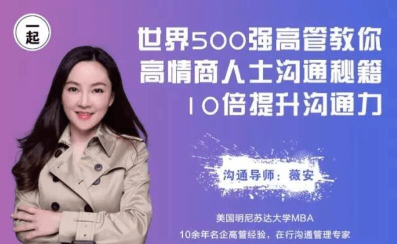 薇安《高情商10倍溝通技巧》