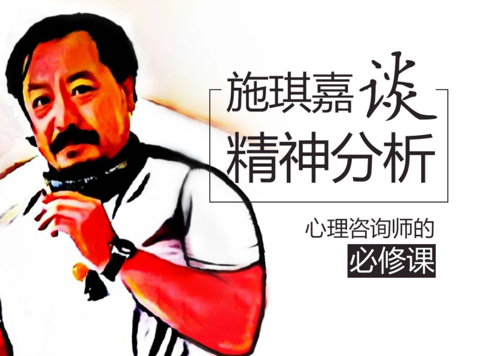 施琪嘉-精分一年制進階課50講音頻