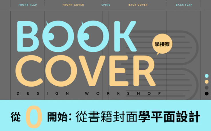 從0開始：從書籍封面學平面設(shè)計【畫質(zhì)高清】