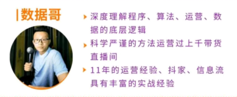 數(shù)據(jù)哥直播話術運營課程