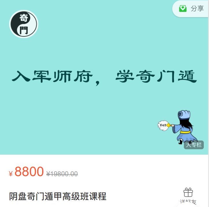 軍師府陰盤奇門遁甲高級班28課_百度云網盤教程資源