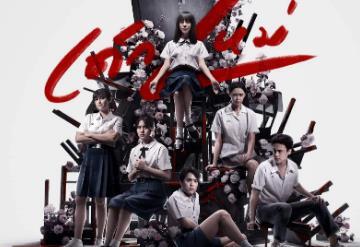 泰劇《禁忌女孩》第二季全8集高清泰語中字_百度云網盤視頻資源