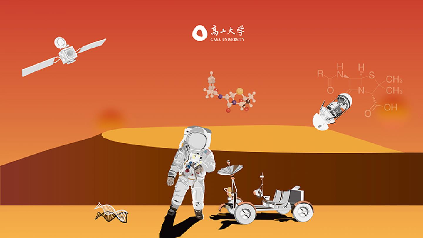 高山大學(xué)?科學(xué)商業(yè)年度課