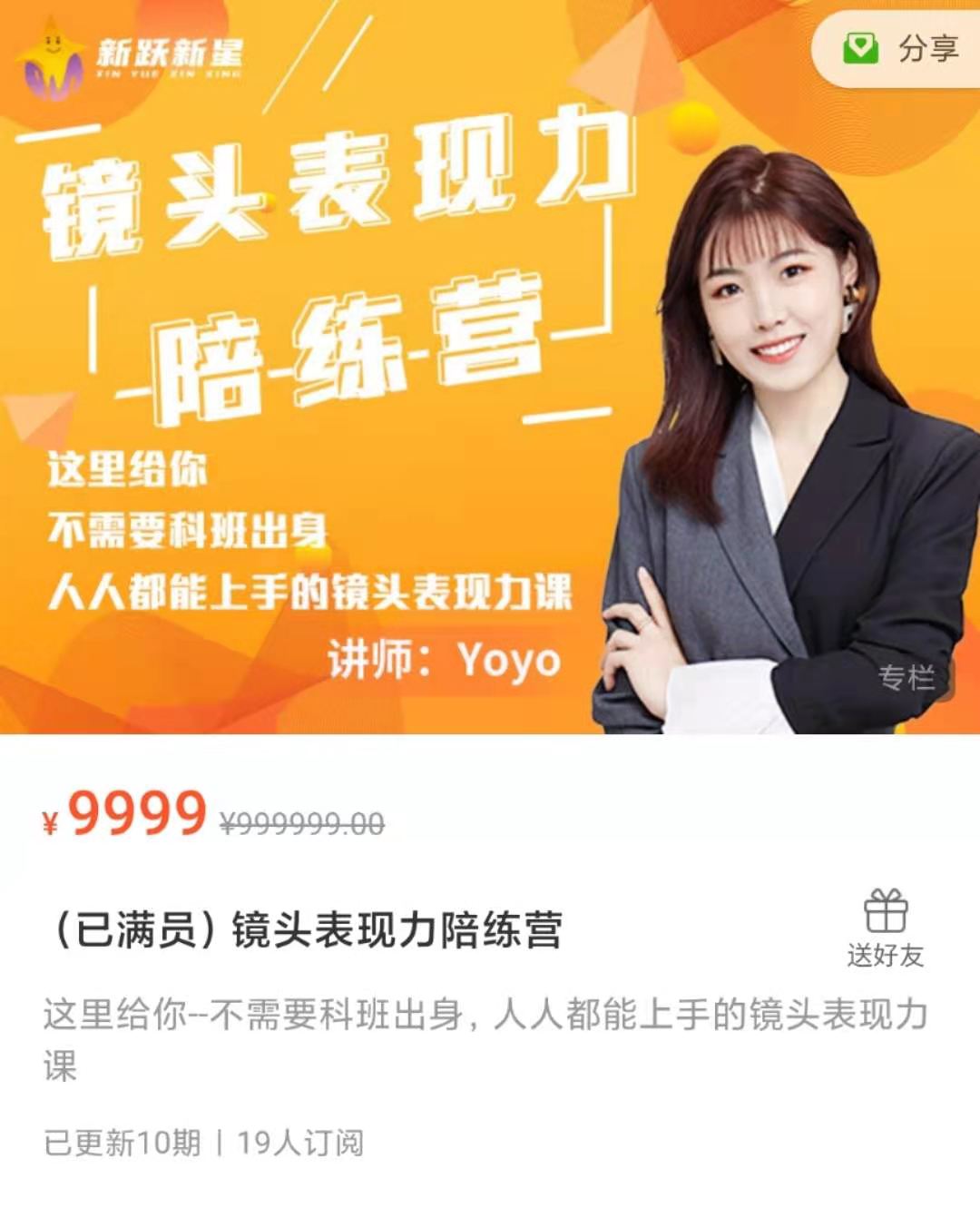 鏡頭表現力陪練營 課程一次性解決你面對鏡頭表情