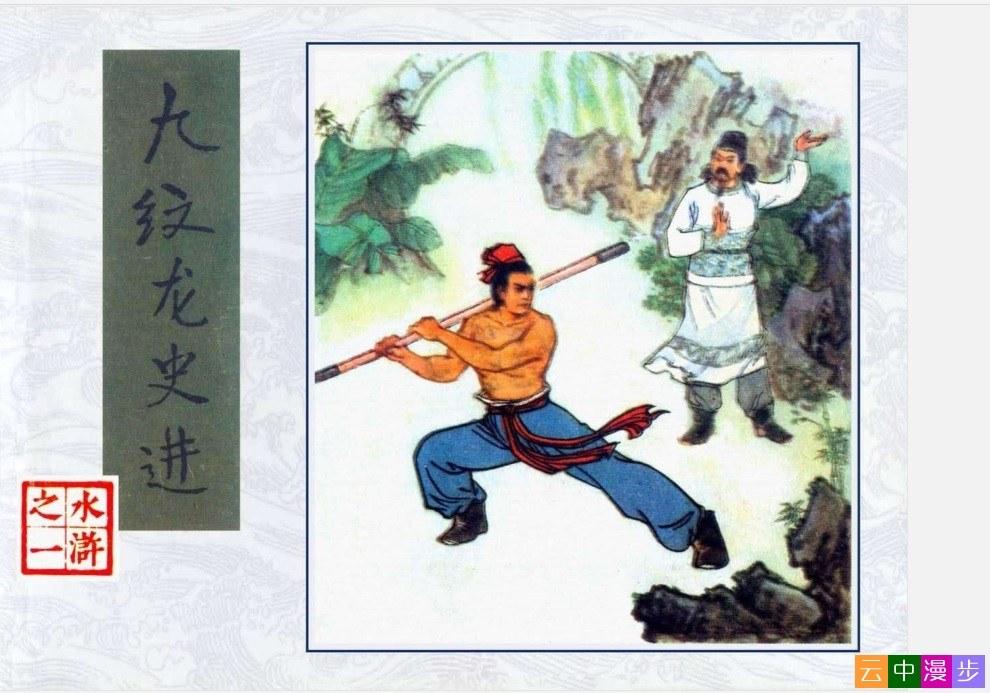 《水滸傳》連環(huán)畫30冊(cè)PDF人民美術(shù)出版社人美版_百度云網(wǎng)盤視頻教程