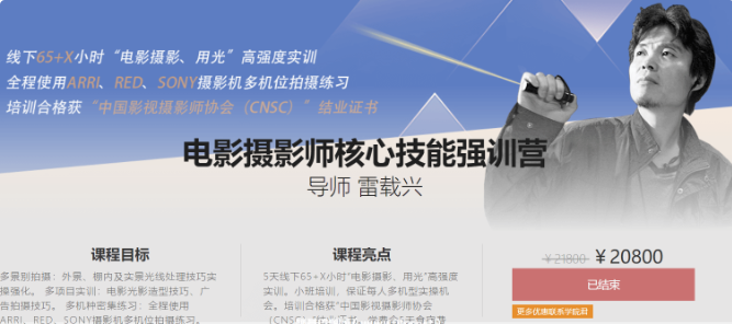 影視工業(yè)網(wǎng)：雷載興電影攝影師核心技能強(qiáng)訓(xùn)營1~3季-百度云分享