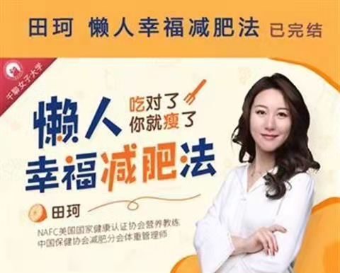 《懶人幸福減肥法》靠吃重塑全方位好身材