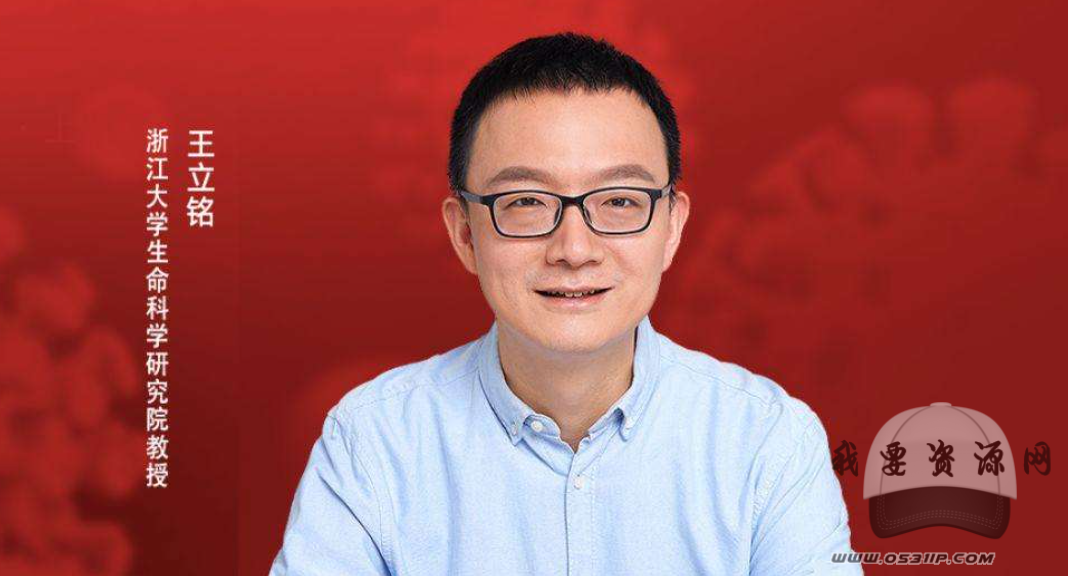 王立銘·進化論50講