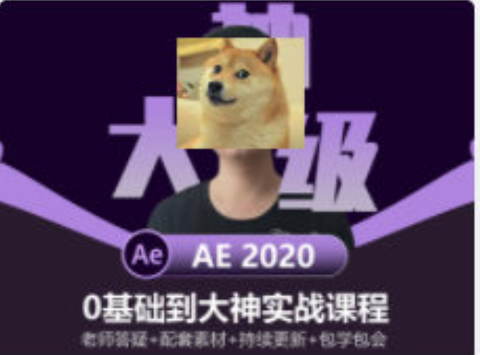 陳京京AE從0基礎到大神【畫質高清有素材】