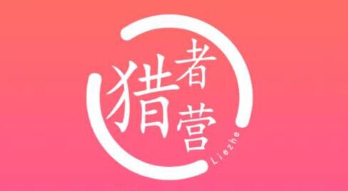 獵者營社群·多套vip課程合集-百度云分享