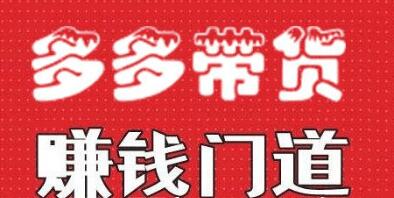 小圈幫·拼多多視頻帶貨項目-百度云分享