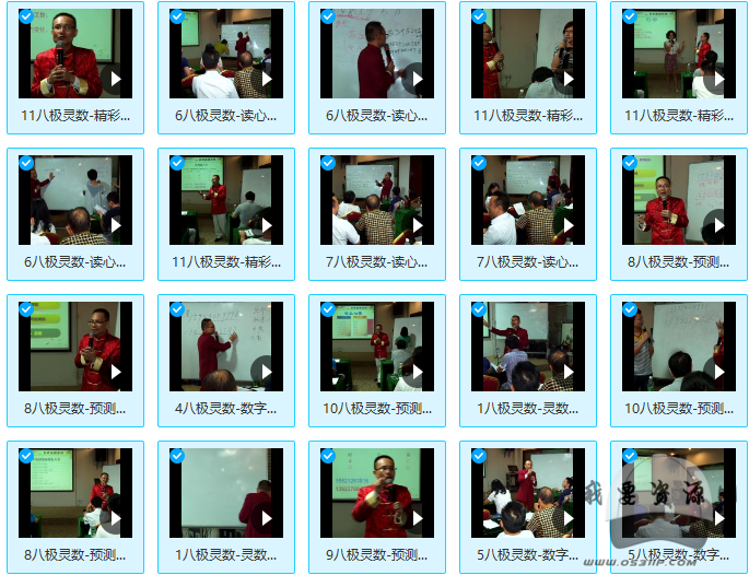 八級靈數入門課程