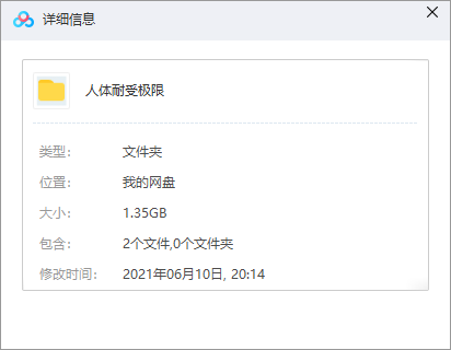 BBC紀(jì)錄片《人體耐受極限》英語(yǔ)中文字幕_百度云網(wǎng)盤視頻資源