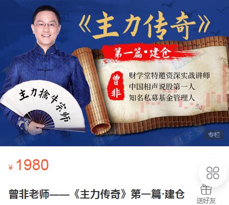 曾非《主力傳奇》第一篇?建倉