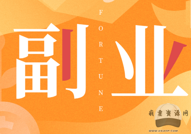 吳曉波頻道 我的副業計劃