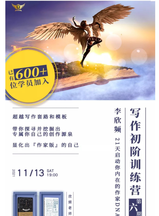 李欣頻寫(xiě)作初階營(yíng)