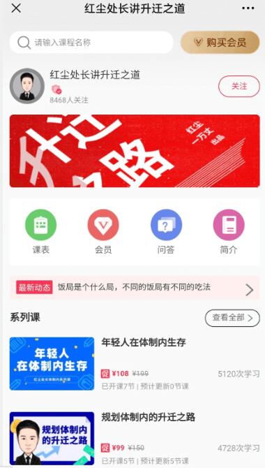 紅塵處長講升遷之道2021年年度會(huì)員（完結(jié)）-百度云分享