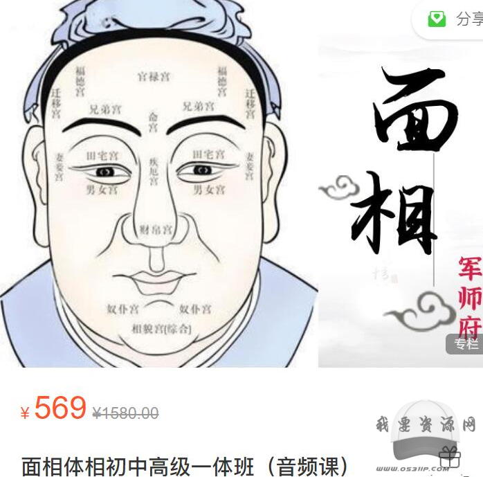 軍師府面相體相初中高級一體班