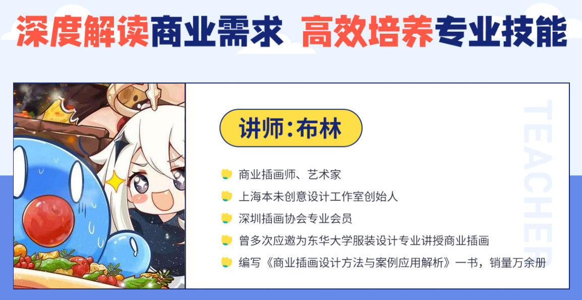 布林商業插畫系統課基礎篇+進階篇