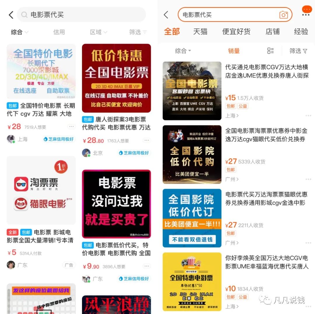 代買電影票怎么做賺錢