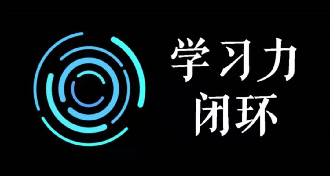 尖子空間?學(xué)力習(xí)?閉環(huán)訓(xùn)練營(yíng)?第一期