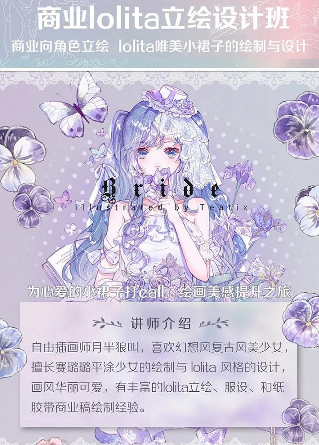 【月半狼叫】商業(yè)lolita立繪設(shè)計班2019年【畫質(zhì)高清】