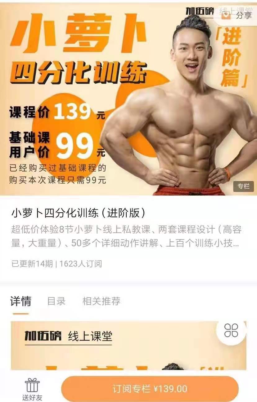 小蘿卜四分化訓練（進階版）