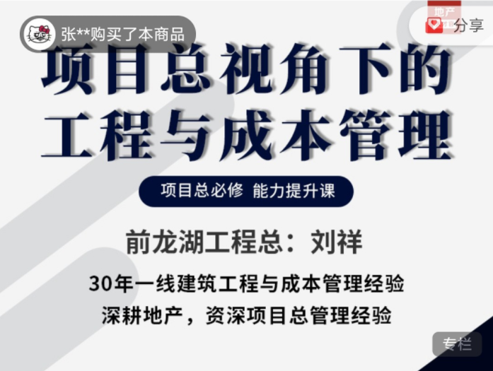 項目總視角下的工程與成本管理，項目總必修能力提升課