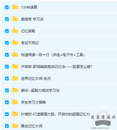 大腦超強記憶力訓練大師培訓大合集